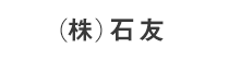 (株)石友