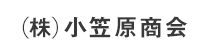 (株)小笠原商会