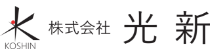 (株)光新