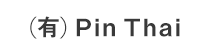 (有)Pin Thai